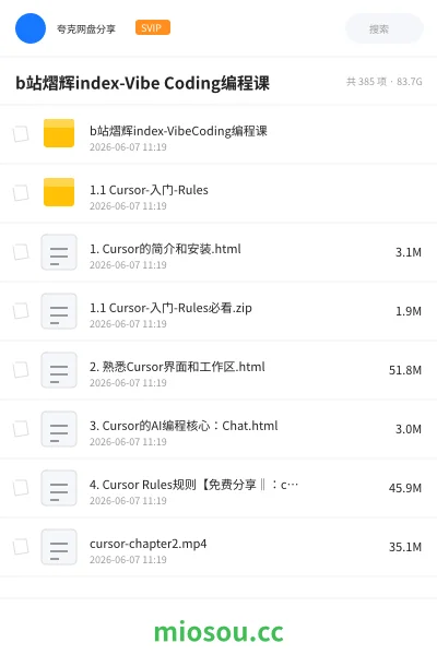 《b站熠辉index-Vibe Coding编程课》人工智能学习资源封面