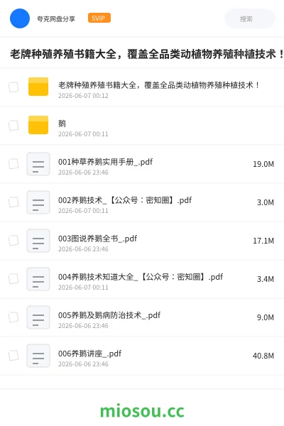 《老牌种殖养殖书籍大全，覆盖全品类动植物养殖种植技术！》书籍网盘｜学习资源网盘