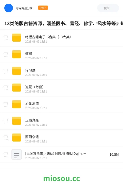 《13类绝版古籍资源,涵盖医书、易经、佛学、风水等等,每本都是精品!》书籍学习资源封面