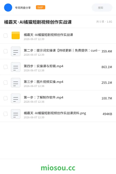 《橘霸天·AI橘猫短剧视频创作实战课》人工智能学习资源封面