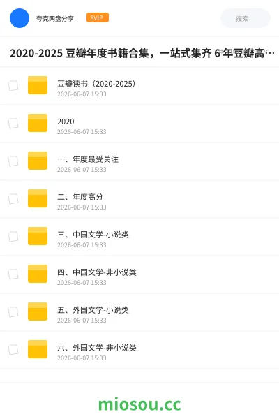 《2020-2025 豆瓣年度书籍合集,一站式集齐 6 年豆瓣高分年度好书!》书籍网盘|学习资源网盘