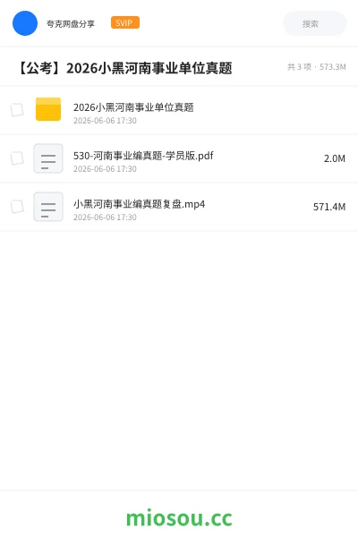 《2026小黑河南事业单位真题》公考学习资源封面