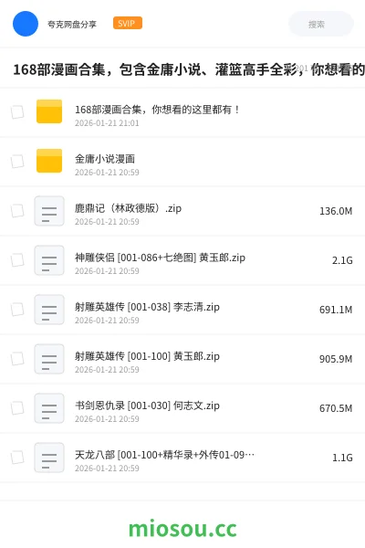 《168部漫画合集,包含金庸小说、灌篮高手全彩,你想看的这里都有!》漫画网盘|学习资源网盘