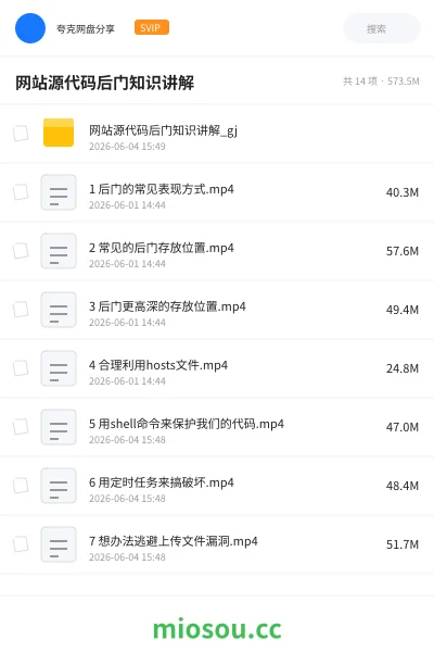 《网站源代码后门知识讲解》编程网盘|学习资源网盘