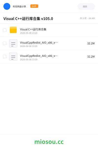 《Visual C++运行库合集 v105.0》编程网盘|学习资源网盘