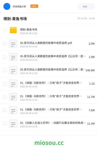 《得到-章鱼书场》书籍网盘|学习资源网盘