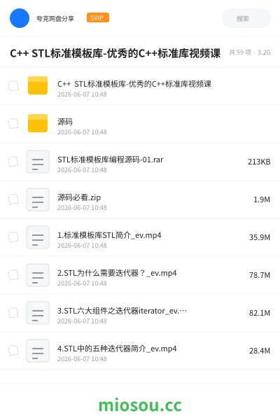 《C++ STL标准模板库-优秀的C++标准库视频课》编程网盘|学习资源网盘