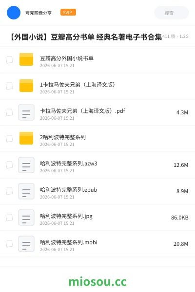 《【外国小说】豆瓣高分书单 经典名著电子书合集》书籍网盘|学习资源网盘