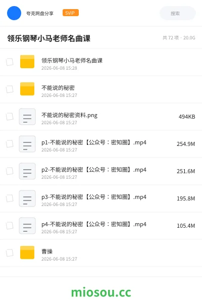《领乐钢琴小马老师名曲课》音乐网盘｜学习资源网盘
