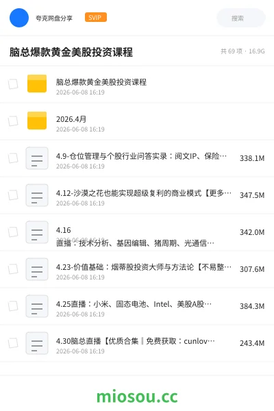 《脑总爆款黄金美股投资课程》教程网盘|学习资源网盘