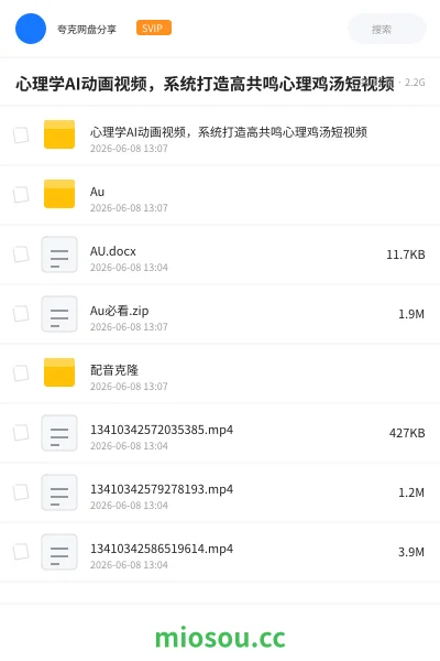 《心理学AI动画视频，系统打造高共鸣心理鸡汤短视频》人工智能网盘｜学习资源网盘