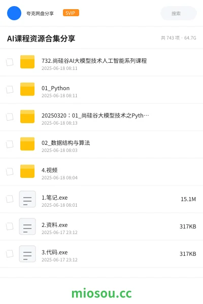 《AI课程资源合集分享》人工智能网盘|学习资源网盘
