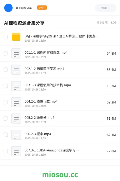 《AI课程资源合集分享》人工智能网盘|学习资源网盘