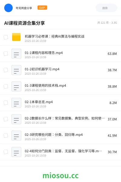 《AI课程资源合集分享》人工智能网盘|学习资源网盘