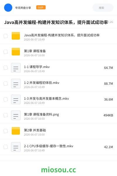 《Java高并发编程-构建并发知识体系,提升面试成功率》编程网盘|学习资源网盘
