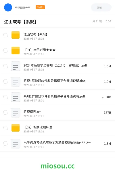 《江山软考【系规】》职业资格网盘|学习资源网盘
