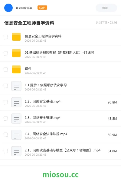 《信息安全工程师自学资料》职业资格学习资源封面