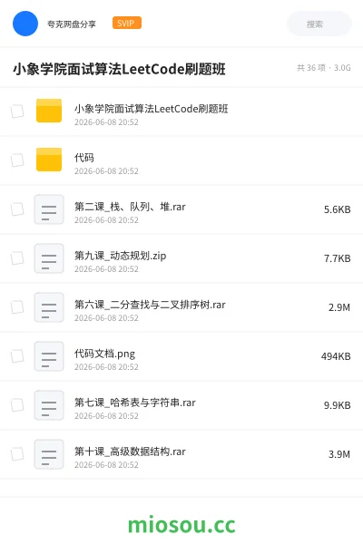 《小象学院面试算法LeetCode刷题班》编程网盘|学习资源网盘