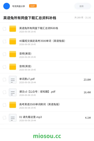 《英语兔所有网盘下载汇总资料补档》英语网盘|学习资源网盘
