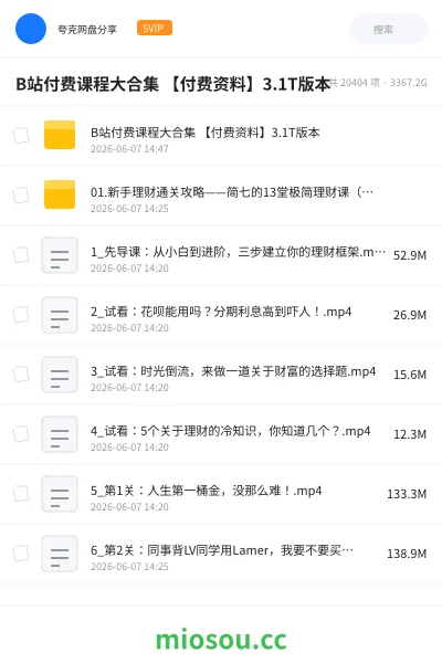 《B站付费课程大合集 【付费资料】3.1T版本》教程网盘|学习资源网盘