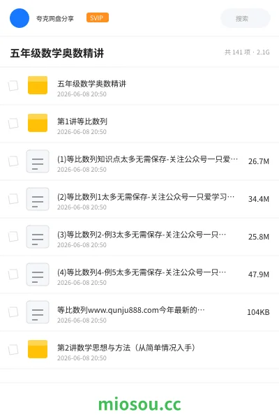《五年级数学奥数精讲》教程网盘｜学习资源网盘