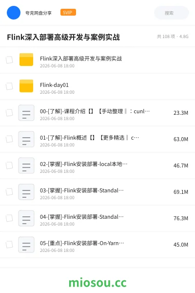 《Flink深入部署高级开发与案例实战》编程网盘|学习资源网盘