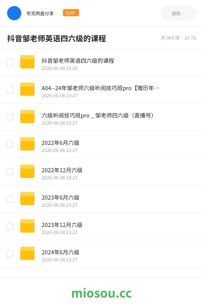 《抖音邹老师英语四六级的课程》英语学习资源封面
