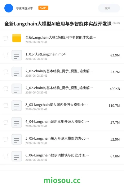 《全新Langchain大模型AI应用与多智能体实战开发课》人工智能学习资源封面