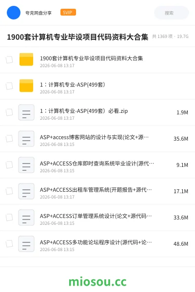 《1900套计算机专业毕设项目代码资料大合集》编程网盘|学习资源网盘
