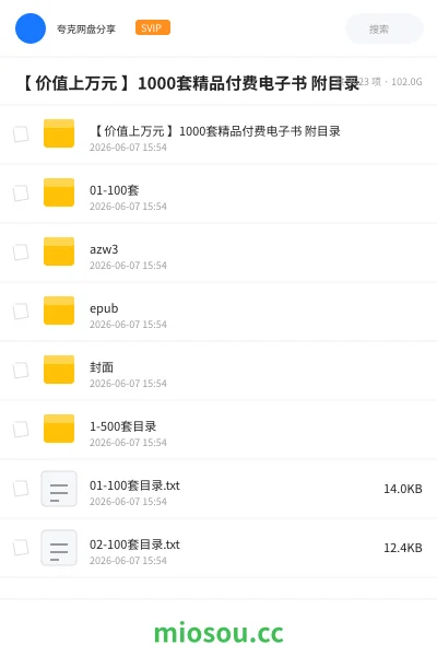《【 价值上万元 】1000套精品付费电子书 附目录》书籍学习资源封面