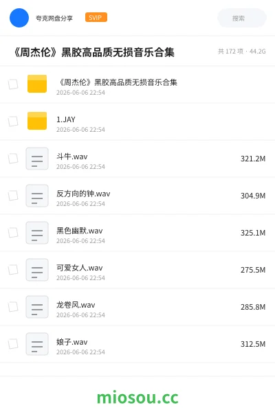 《🎤《周杰伦》黑胶高品质无损音乐合集》音乐网盘|学习资源网盘