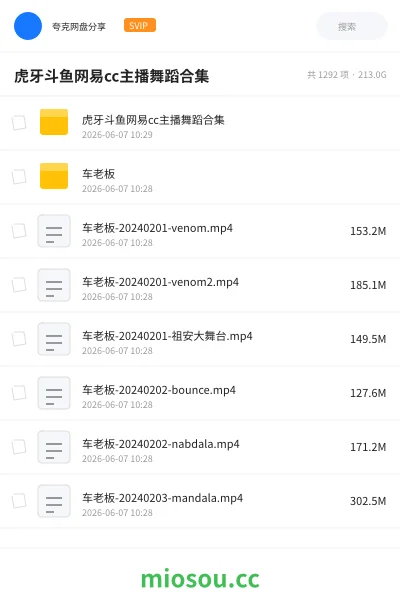 《虎牙斗鱼网易cc主播舞蹈合集》音乐学习资源封面