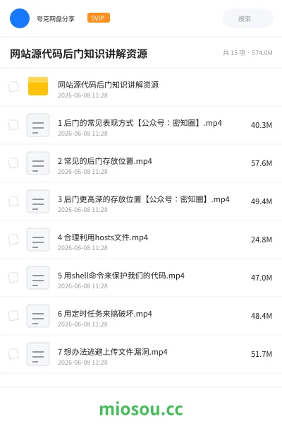 《网站源代码后门知识讲解资源》编程网盘|学习资源网盘