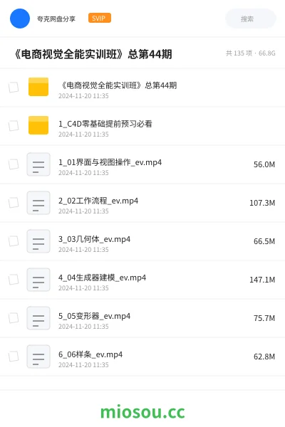 《《电商视觉全能实训班》总第44期》教程网盘｜学习资源网盘