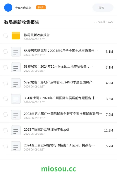 《数局最新收集报告》教程学习资源封面