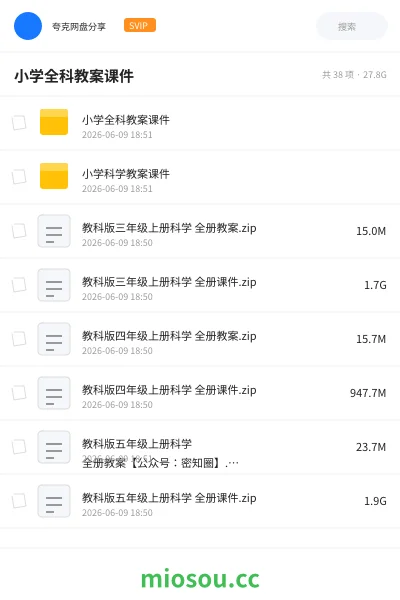 《小学全科教案课件》教师招聘网盘|学习资源网盘