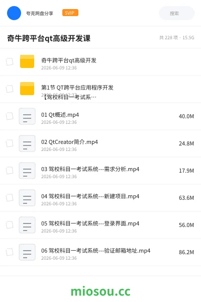 《奇牛跨平台qt高级开发课》编程网盘｜学习资源网盘