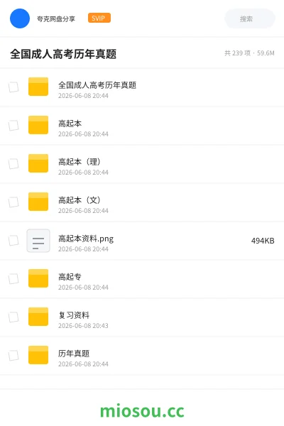 《全国成人高考历年真题》职业资格网盘|学习资源网盘