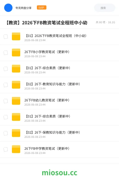 《【01】2026下FB教资笔试全程班(中小幼)》教师资格学习资源封面