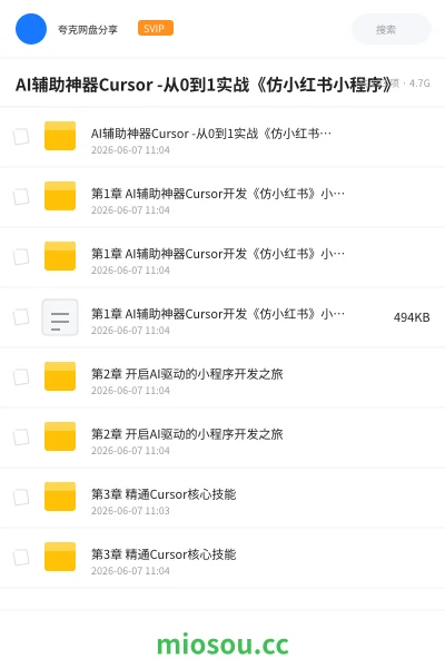 《AI辅助神器Cursor -从0到1实战《仿小红书小程序》》人工智能学习资源封面