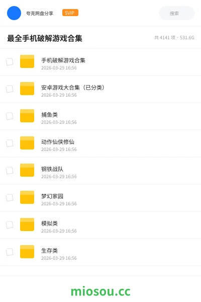 《最全手机破解游戏合集》游戏网盘|学习资源网盘