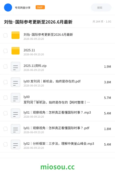 《刘怡·国际参考更新至2026.6月最新》教程网盘｜学习资源网盘
