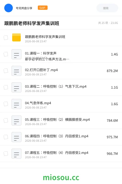 《跟鹏鹏老师科学发声集训班》教程学习资源封面