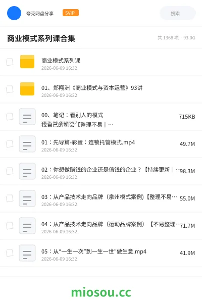 《商业模式系列课合集》教程网盘|学习资源网盘