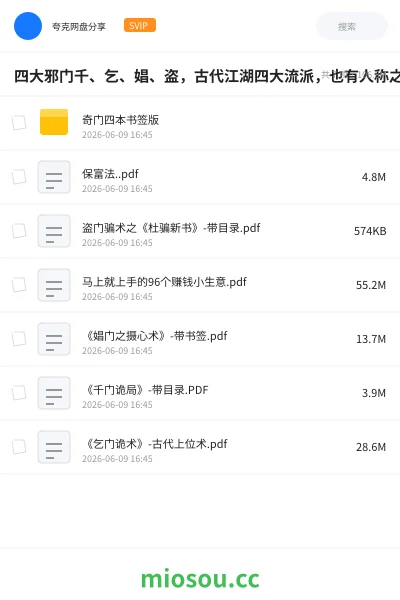 《四大邪门千、乞、娼、盗，古代江湖四大流派，也有人称之为四大邪术》书籍网盘｜学习资源网盘