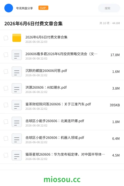 《2026年6月6日付费文章合集》教程学习资源封面