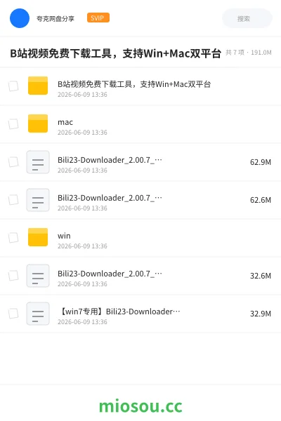 《B站视频免费下载工具,支持Win+Mac双平台》软件学习资源封面
