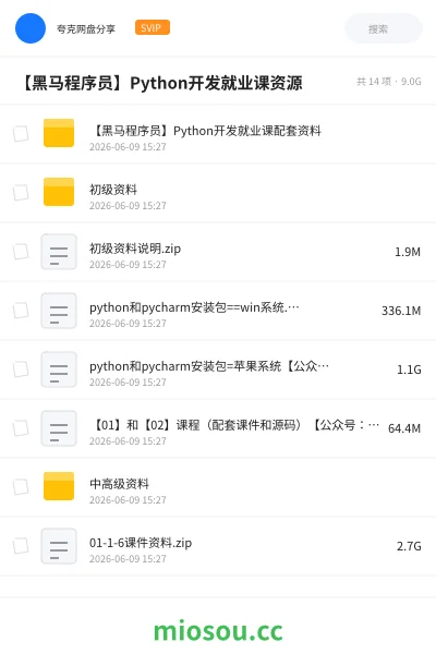 《【黑马程序员】Python开发就业课资源》编程学习资源封面