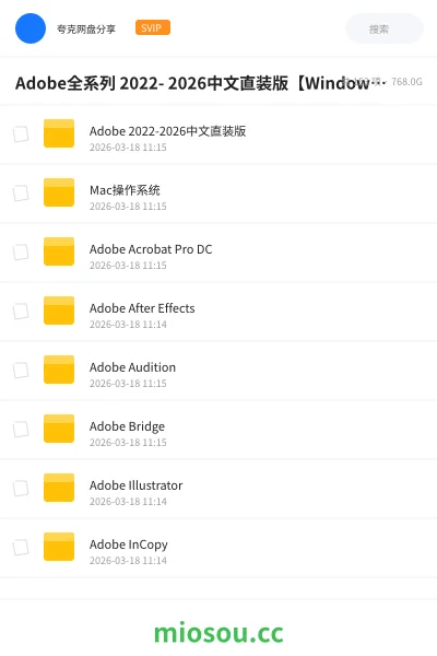 《Adobe全系列 2022- 2026中文直装版【Windows&MAC】》软件网盘|学习资源网盘