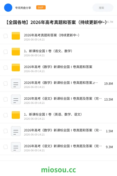 《【全国各地】2026年高考真题和答案(持续更新中~)》教程网盘|学习资源网盘
